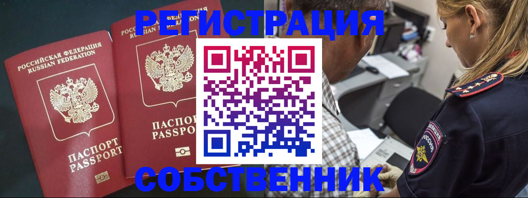 прописка 2025 в Сосновом Бору