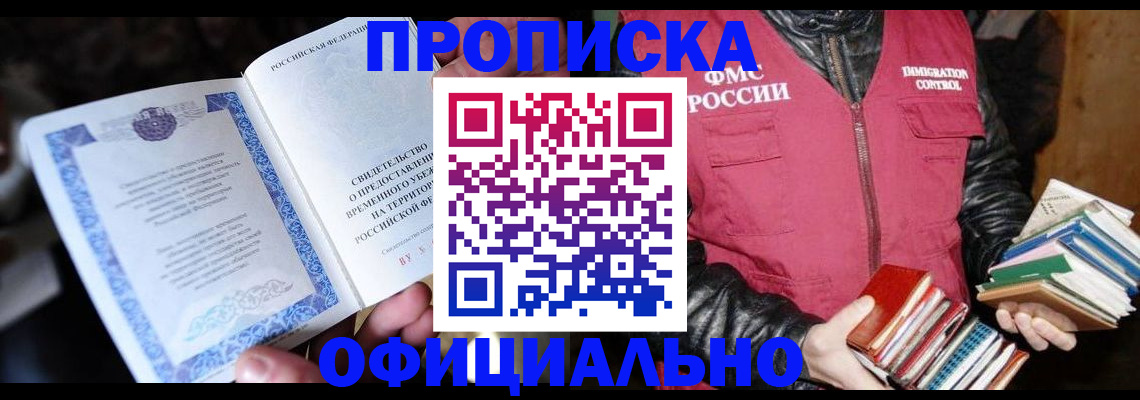 прописка штамп в Сосновом Бору