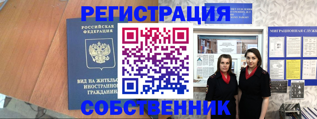 прописка 2025 в Сосновом Бору